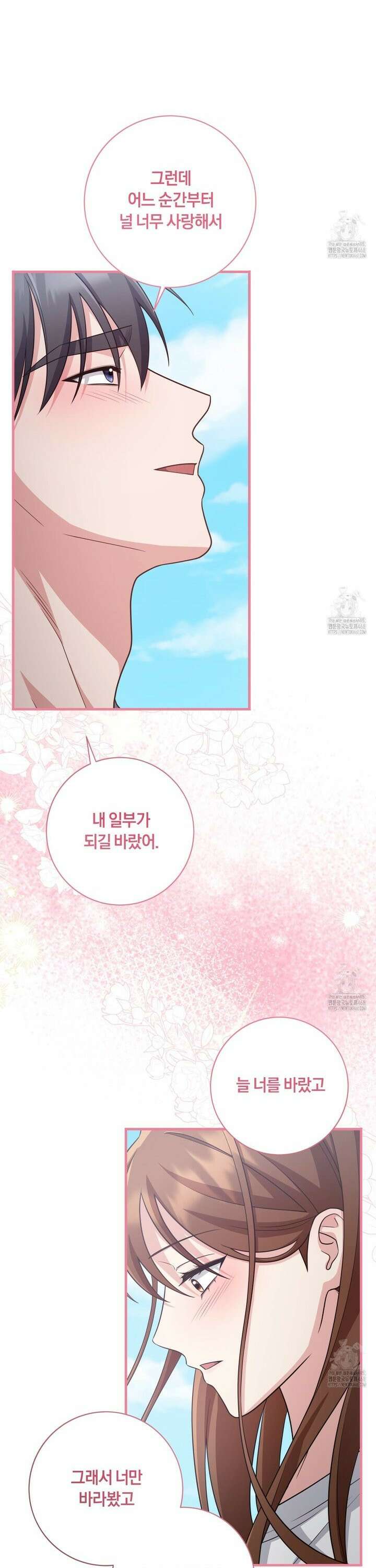 사외 연애 50화 7