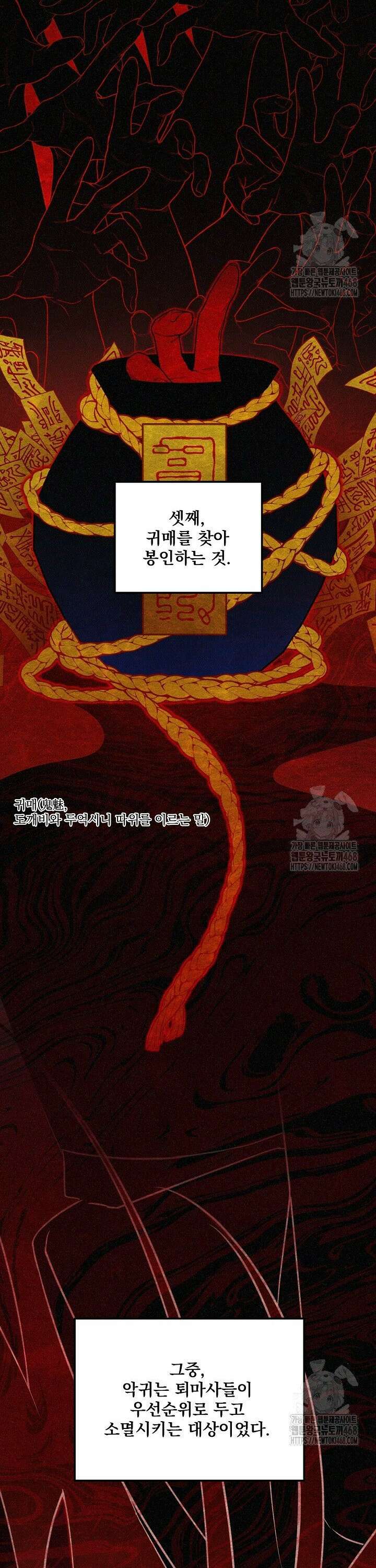 무령의 혼 21화 3