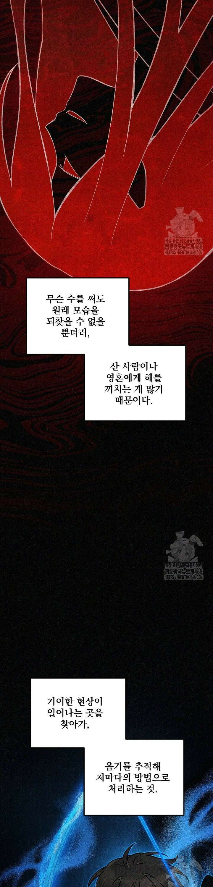 무령의 혼 21화 4
