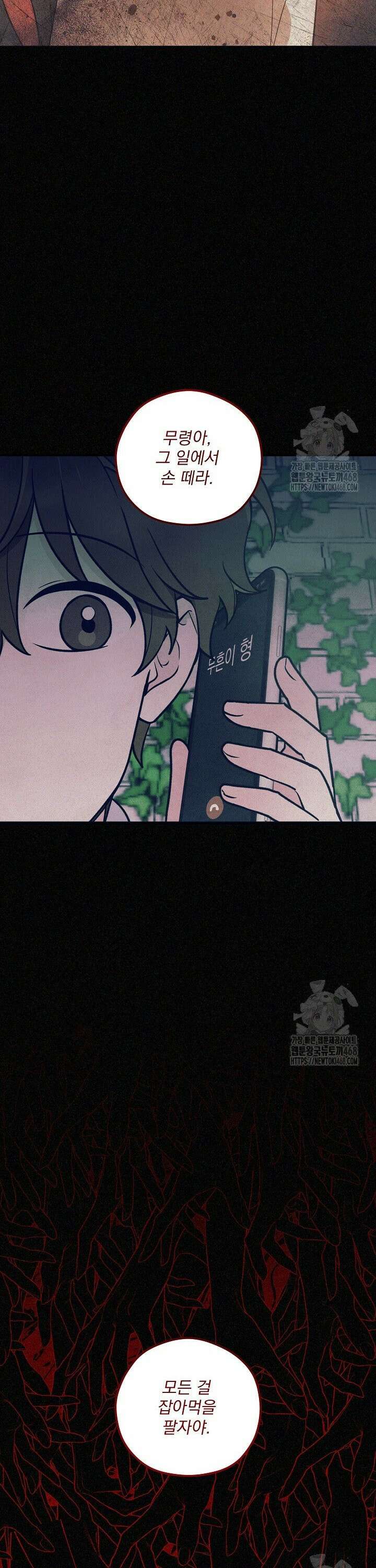 무령의 혼 21화 8