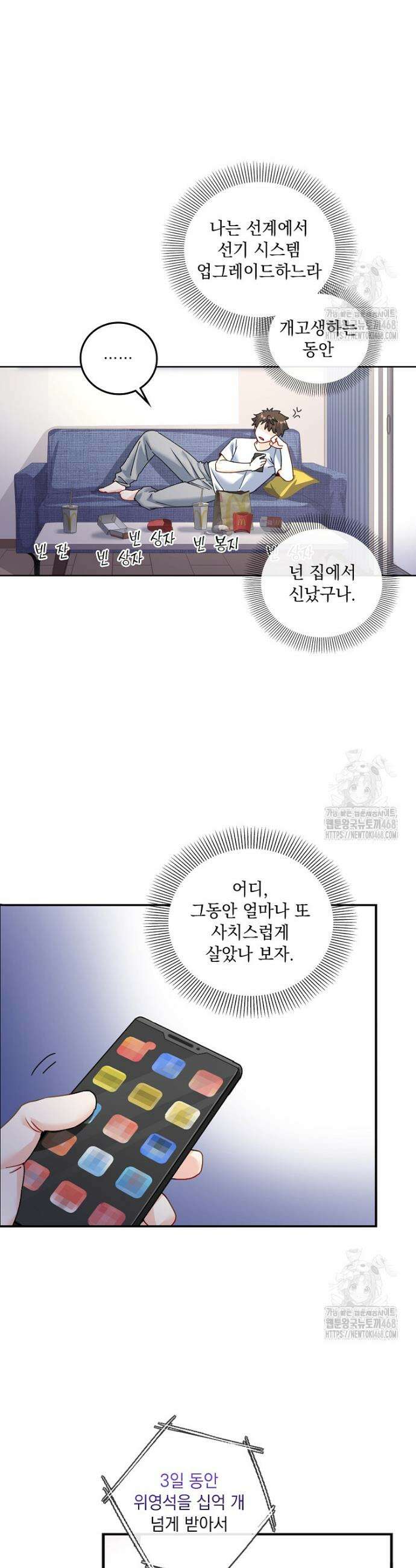빙의신선 94화 2