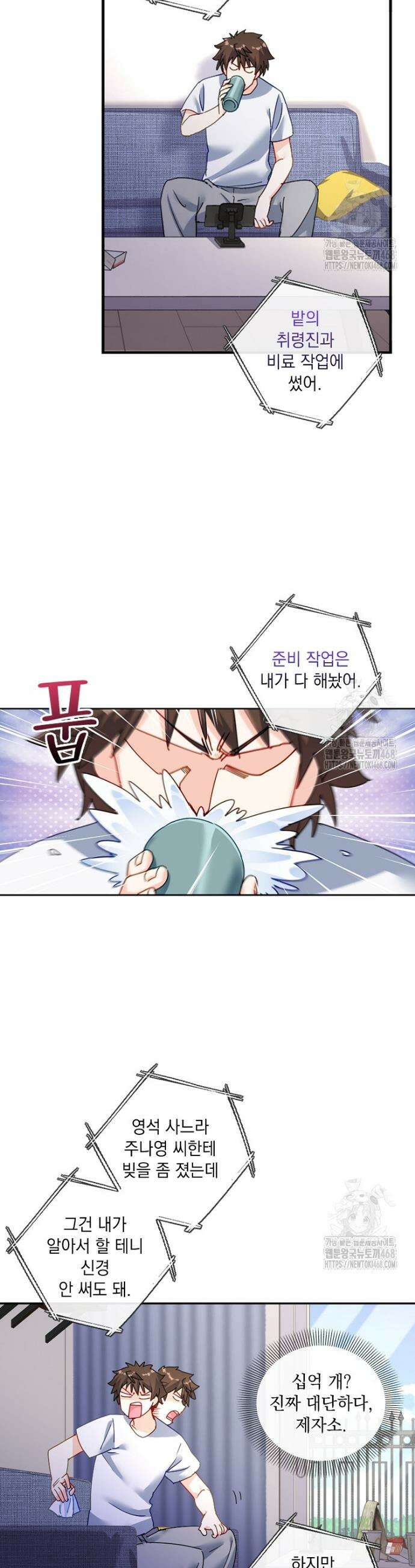 빙의신선 94화 3