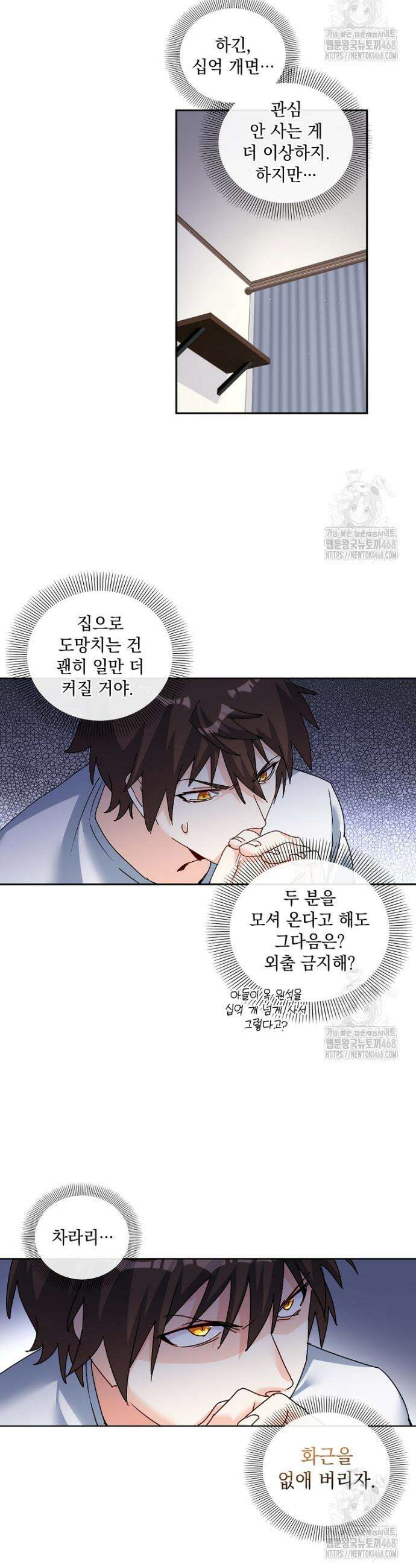 빙의신선 94화 6