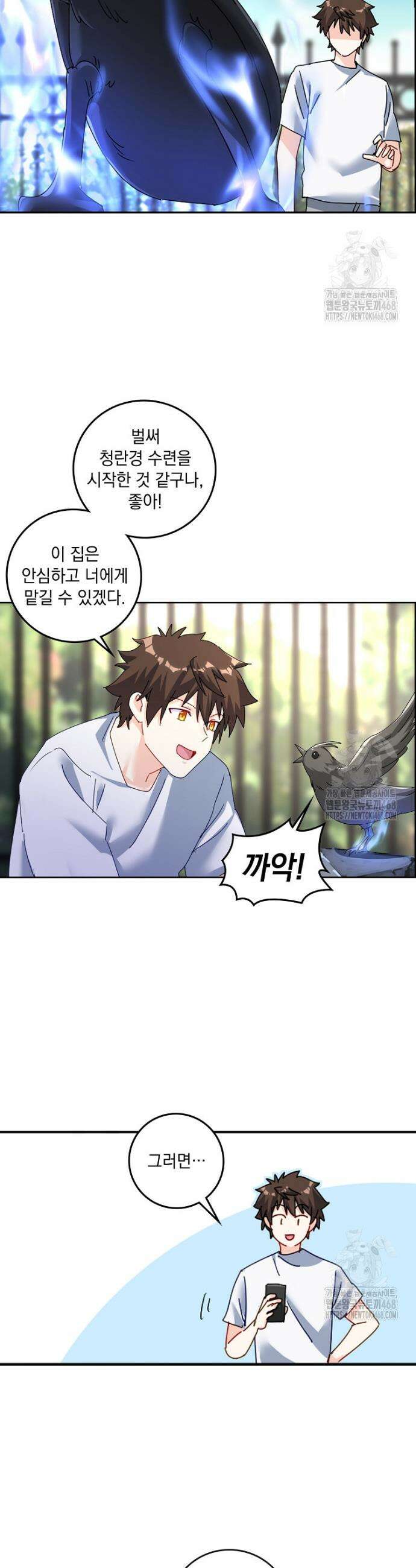 빙의신선 94화 13