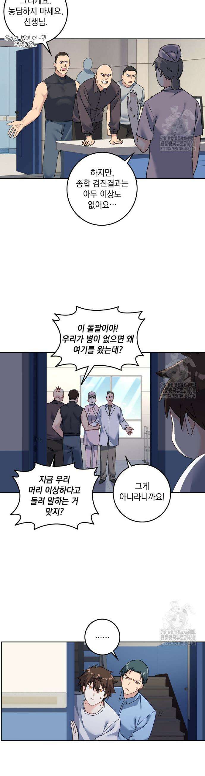 빙의신선 94화 15