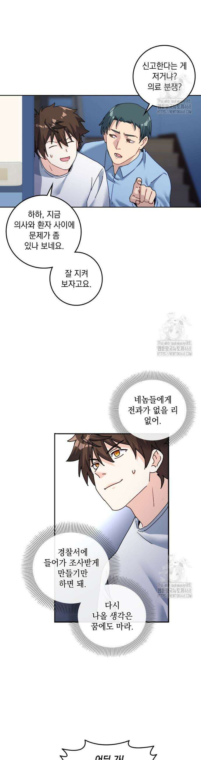 빙의신선 94화 16