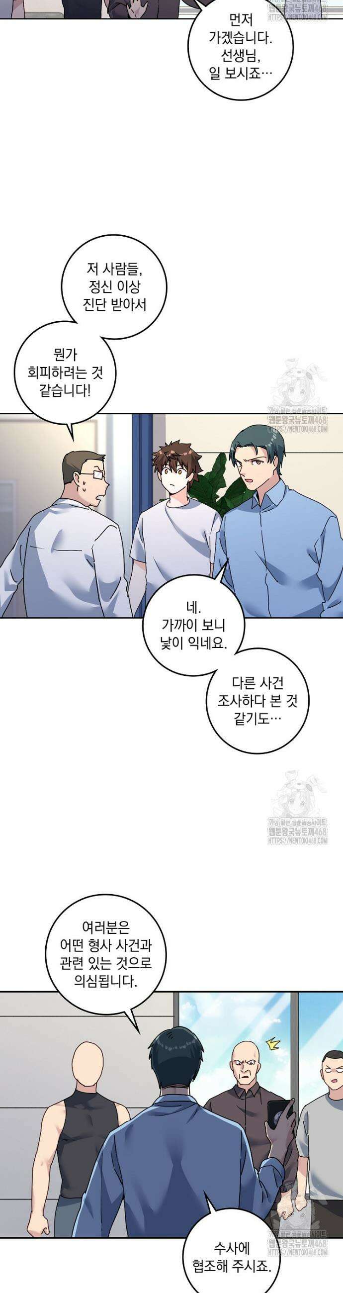 빙의신선 94화 19