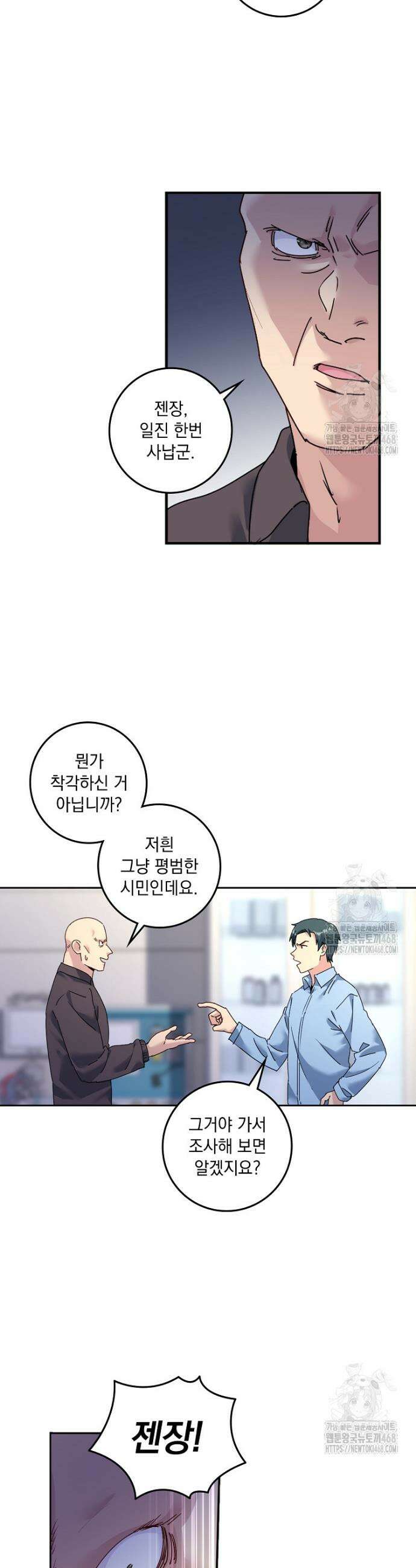 빙의신선 94화 20