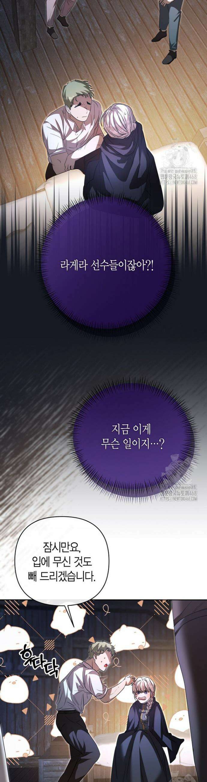 도련님이 왕가슴을 숨김 4화 4
