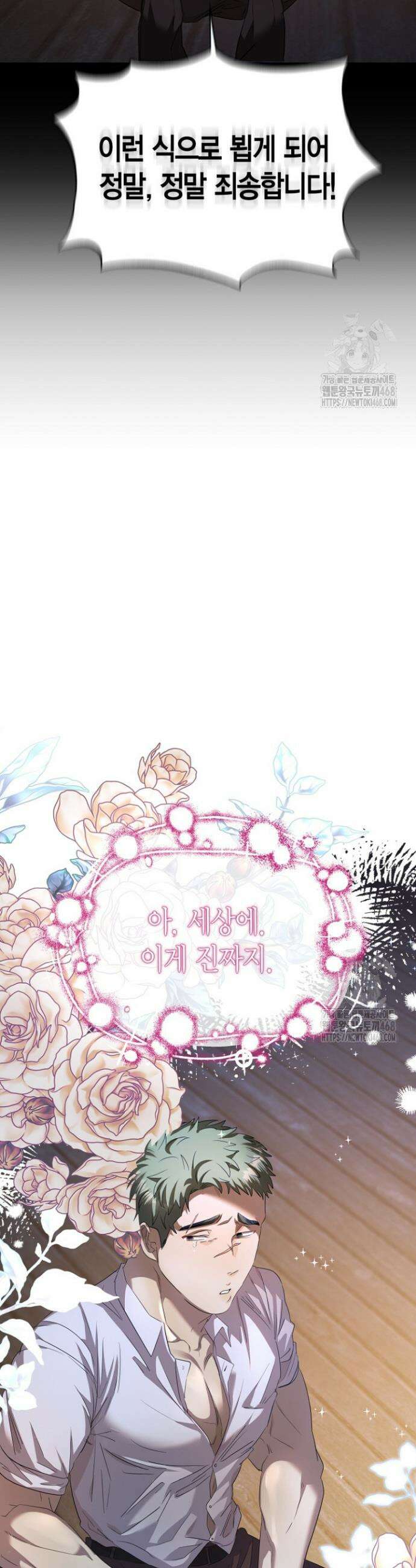 도련님이 왕가슴을 숨김 4화 6