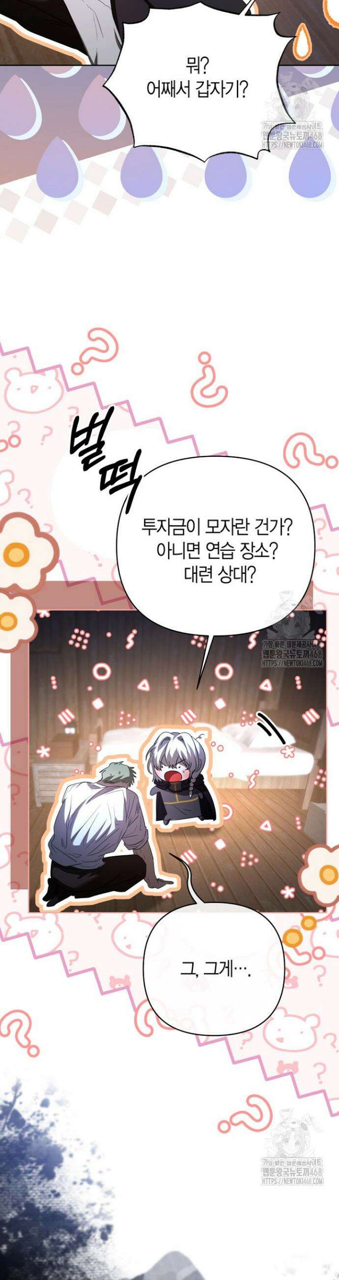 도련님이 왕가슴을 숨김 4화 11