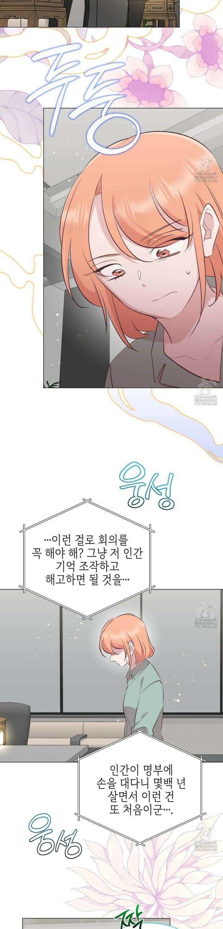 괴상오피스 34화 2