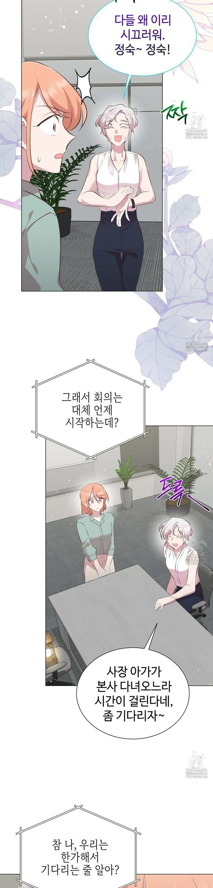 괴상오피스 34화 3
