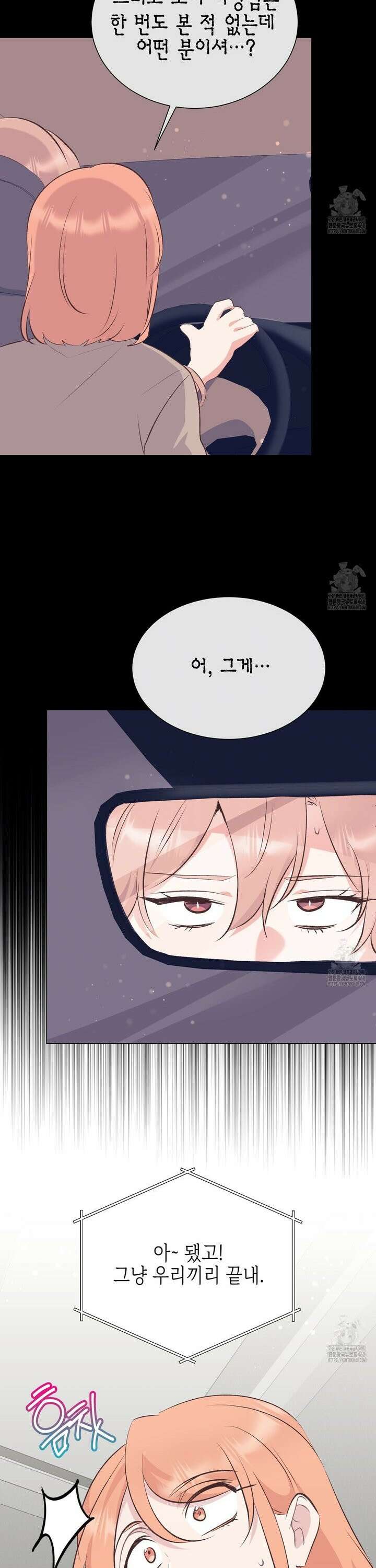 괴상오피스 34화 5