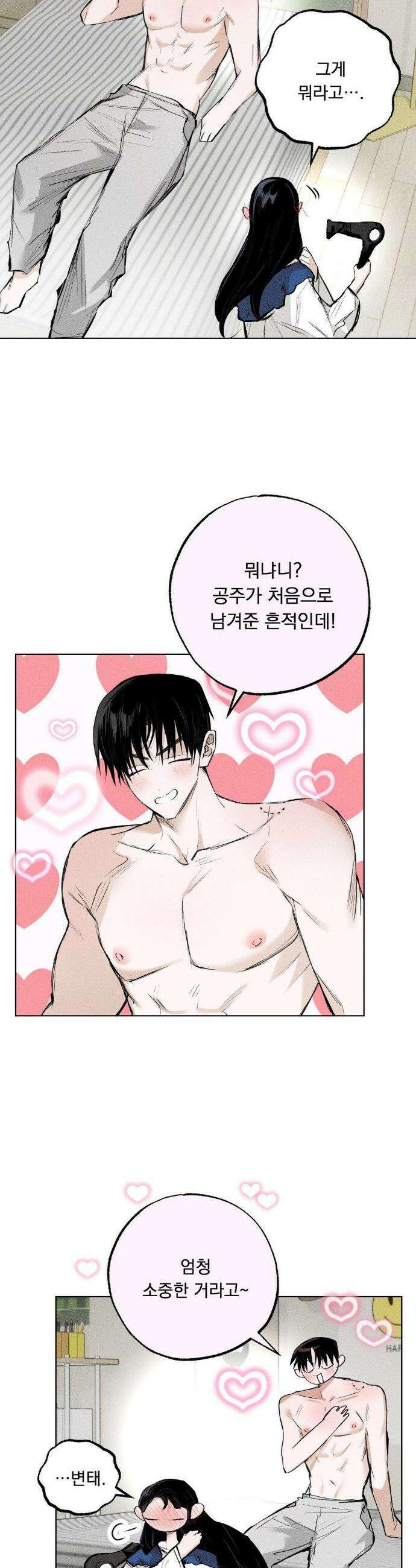 로망은 코스튬! 17화 2