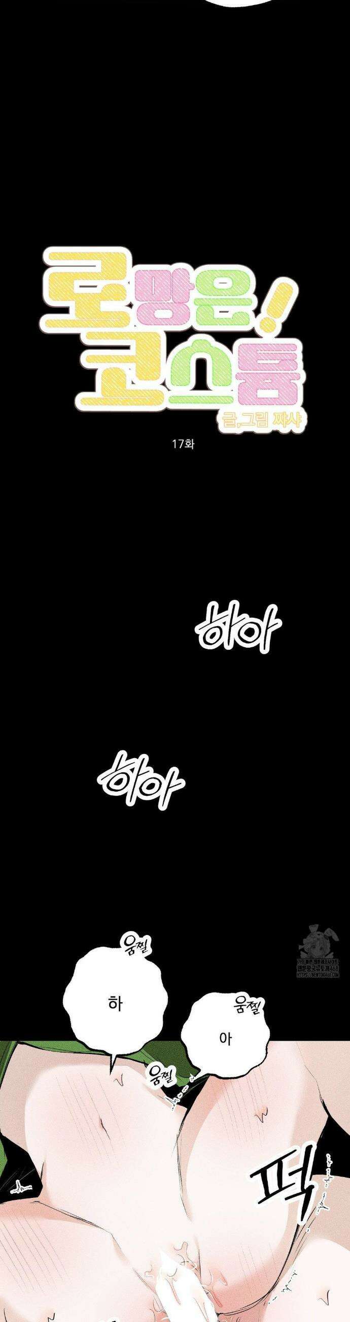 로망은 코스튬! 17화 13