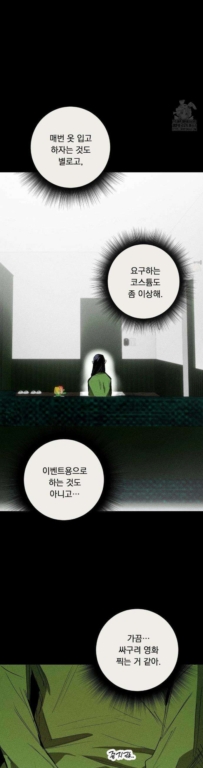 로망은 코스튬! 17화 21