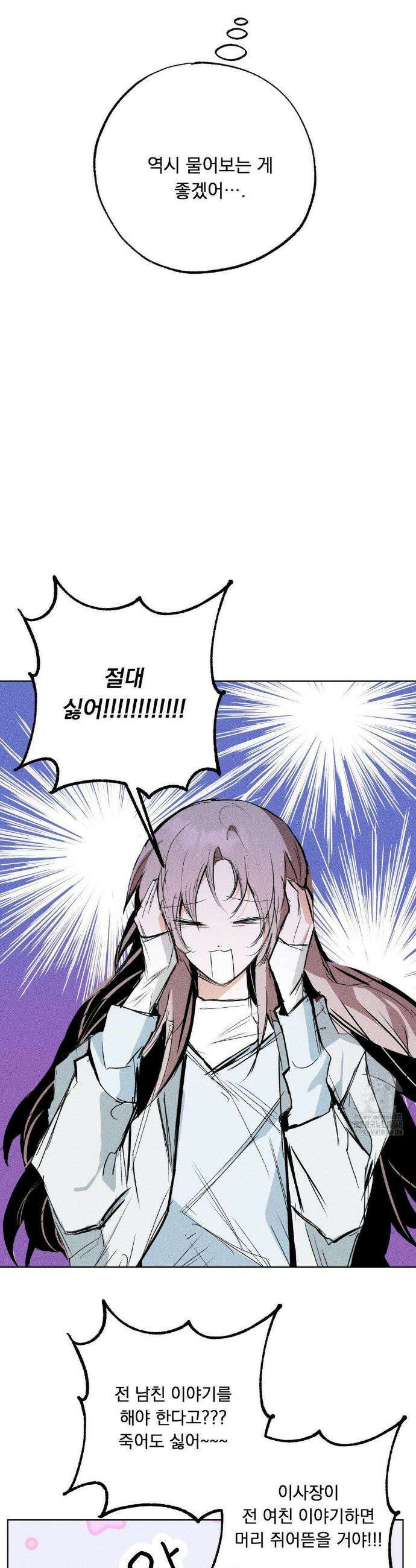 로망은 코스튬! 17화 30