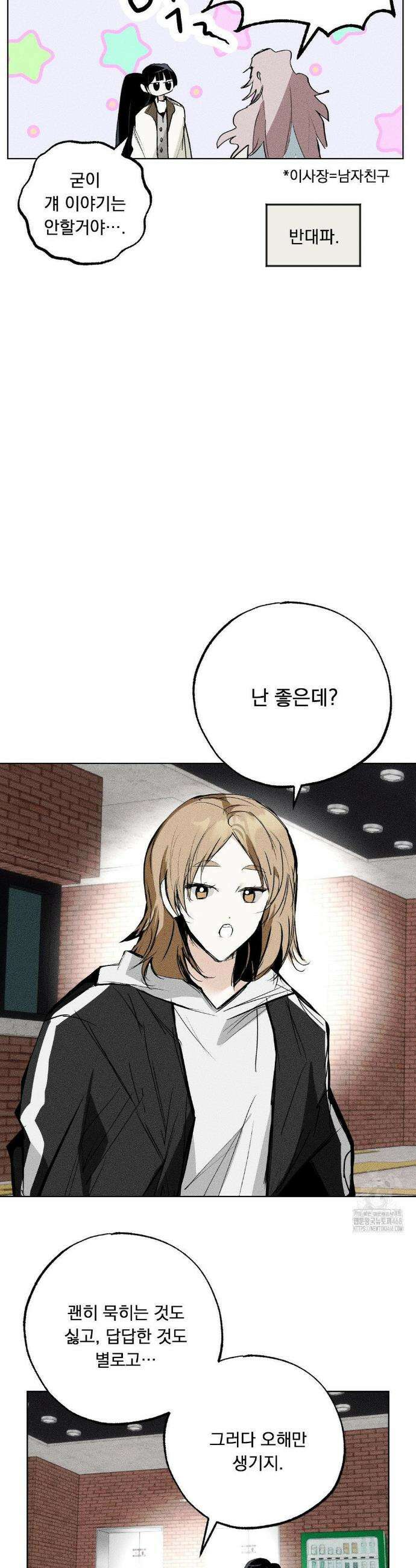 로망은 코스튬! 17화 31