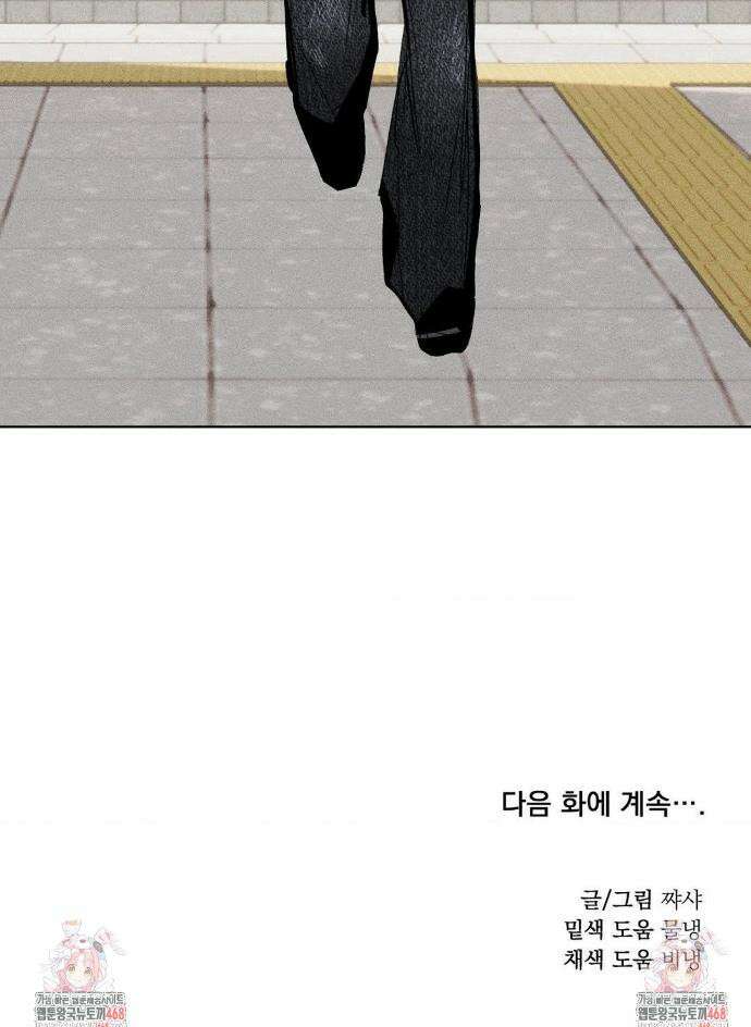 로망은 코스튬! 17화 35