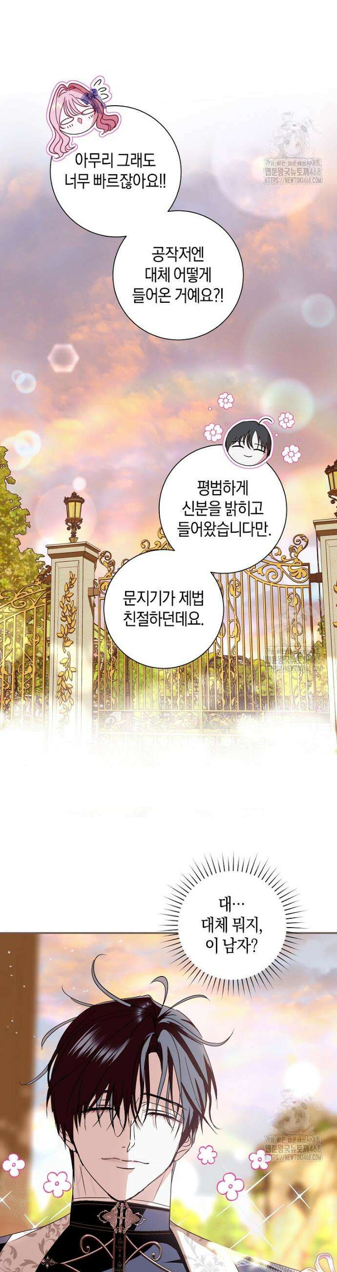 흑막님, 결혼 빼고 다 해드릴게요! 7화 7