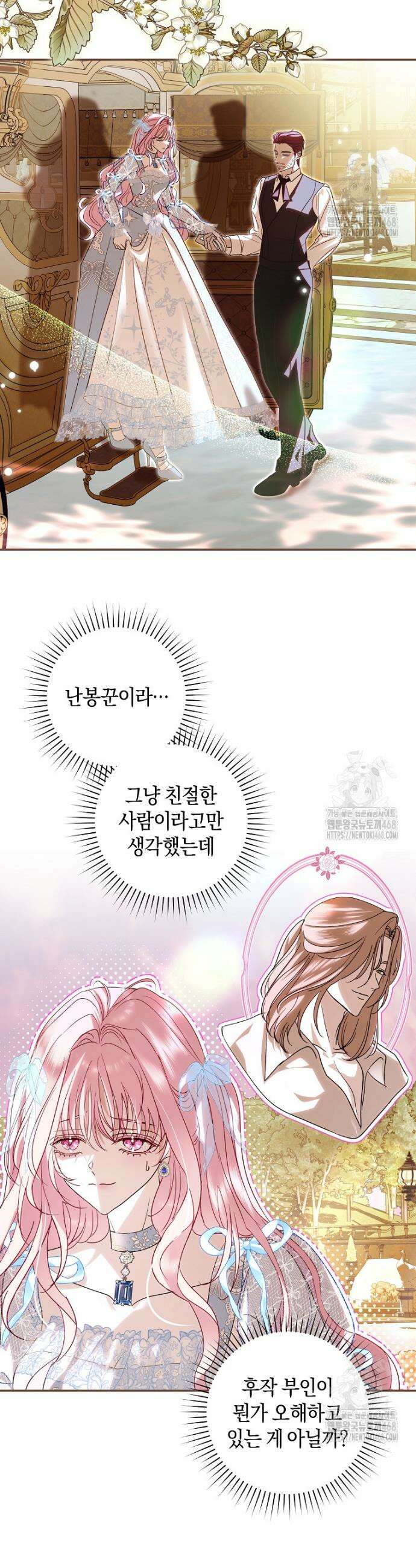 흑막님, 결혼 빼고 다 해드릴게요! 16화 2