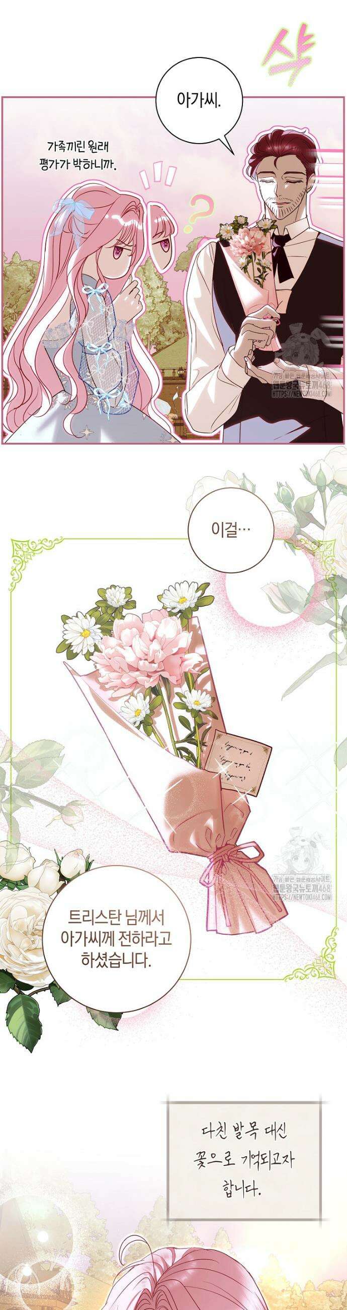 흑막님, 결혼 빼고 다 해드릴게요! 16화 3