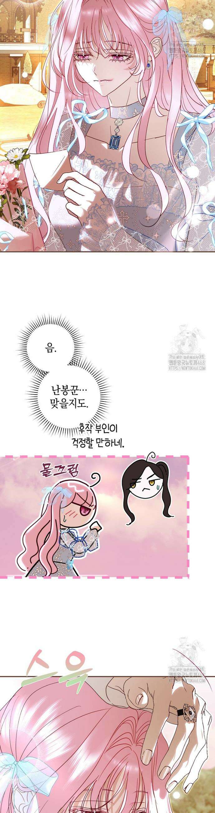 흑막님, 결혼 빼고 다 해드릴게요! 16화 4