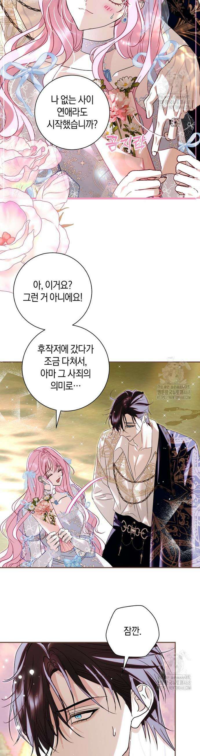 흑막님, 결혼 빼고 다 해드릴게요! 16화 7