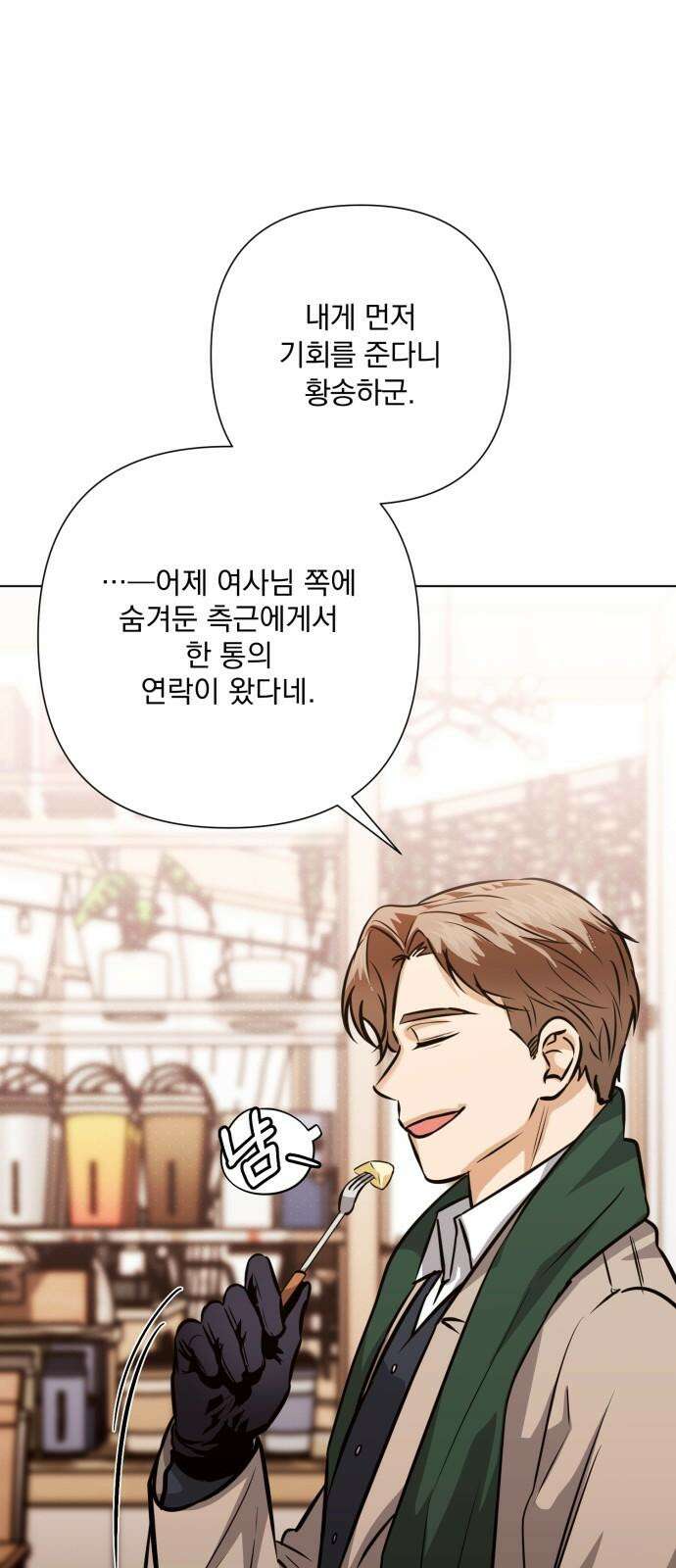 기억해줘(네이버) 95화 : 습관처럼 되뇌는 날 (3) 4