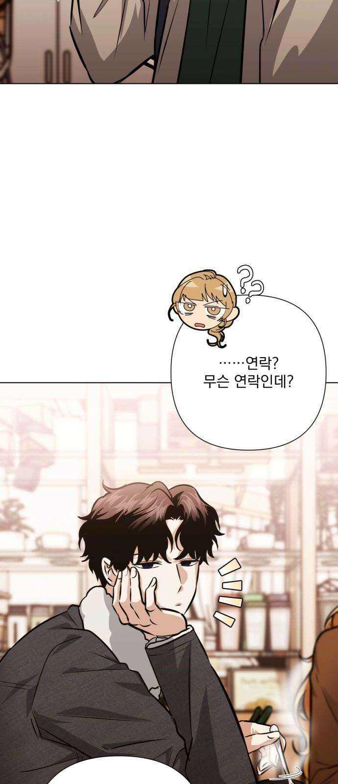 기억해줘(네이버) 95화 : 습관처럼 되뇌는 날 (3) 5