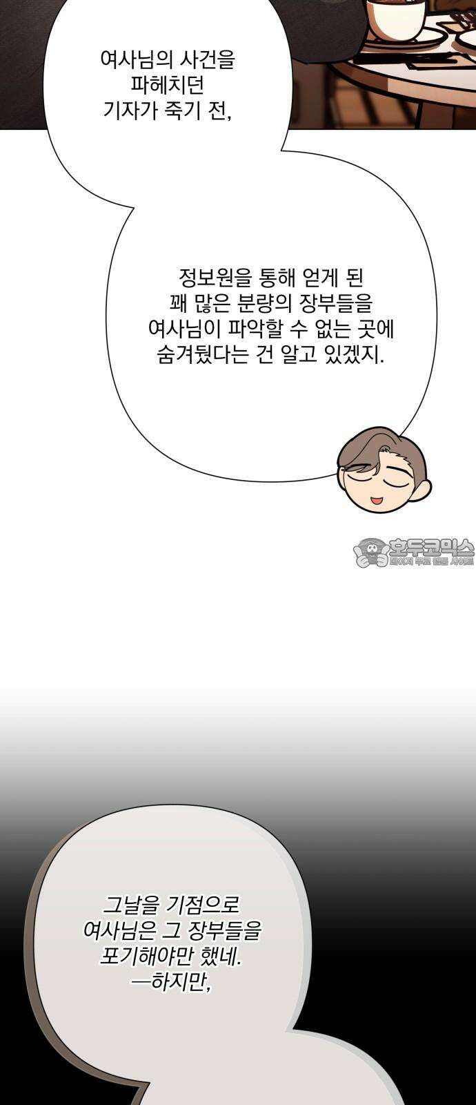 기억해줘(네이버) 95화 : 습관처럼 되뇌는 날 (3) 6
