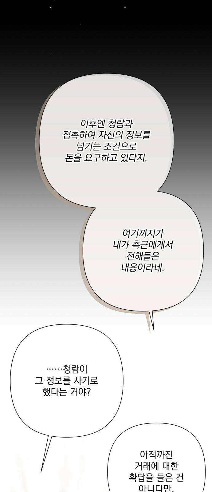 기억해줘(네이버) 95화 : 습관처럼 되뇌는 날 (3) 10