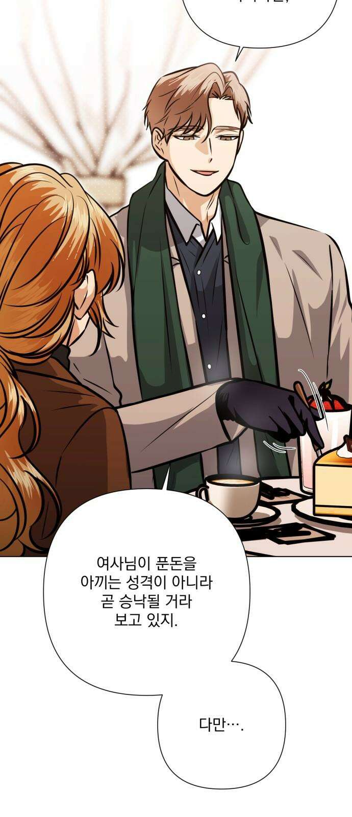 기억해줘(네이버) 95화 : 습관처럼 되뇌는 날 (3) 11