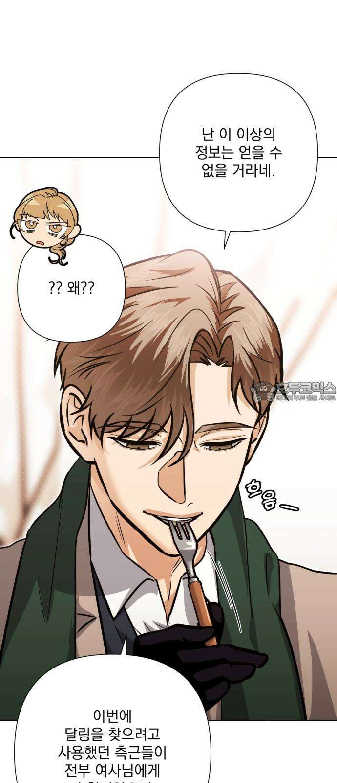 기억해줘(네이버) 95화 : 습관처럼 되뇌는 날 (3) 12