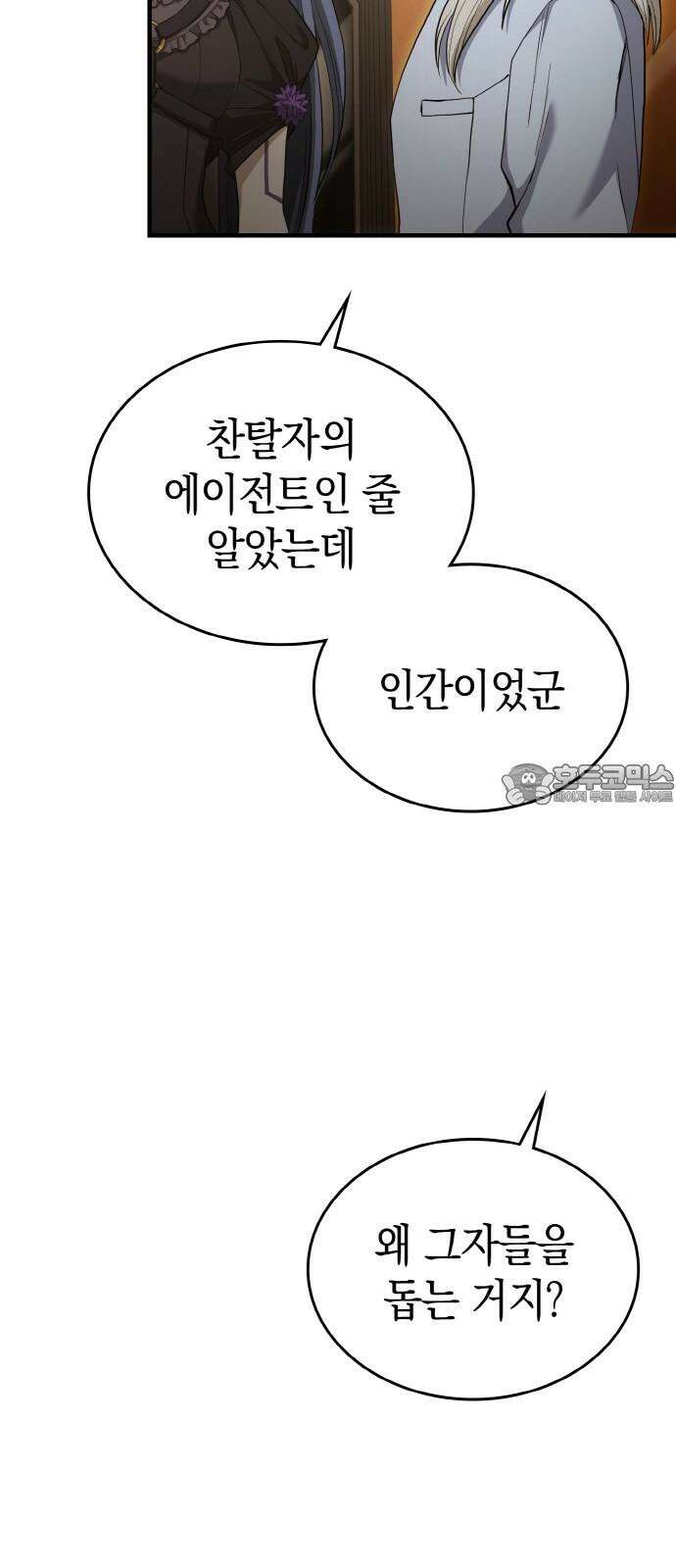 메탈릭 루쥬 44화_우리의 가족 6