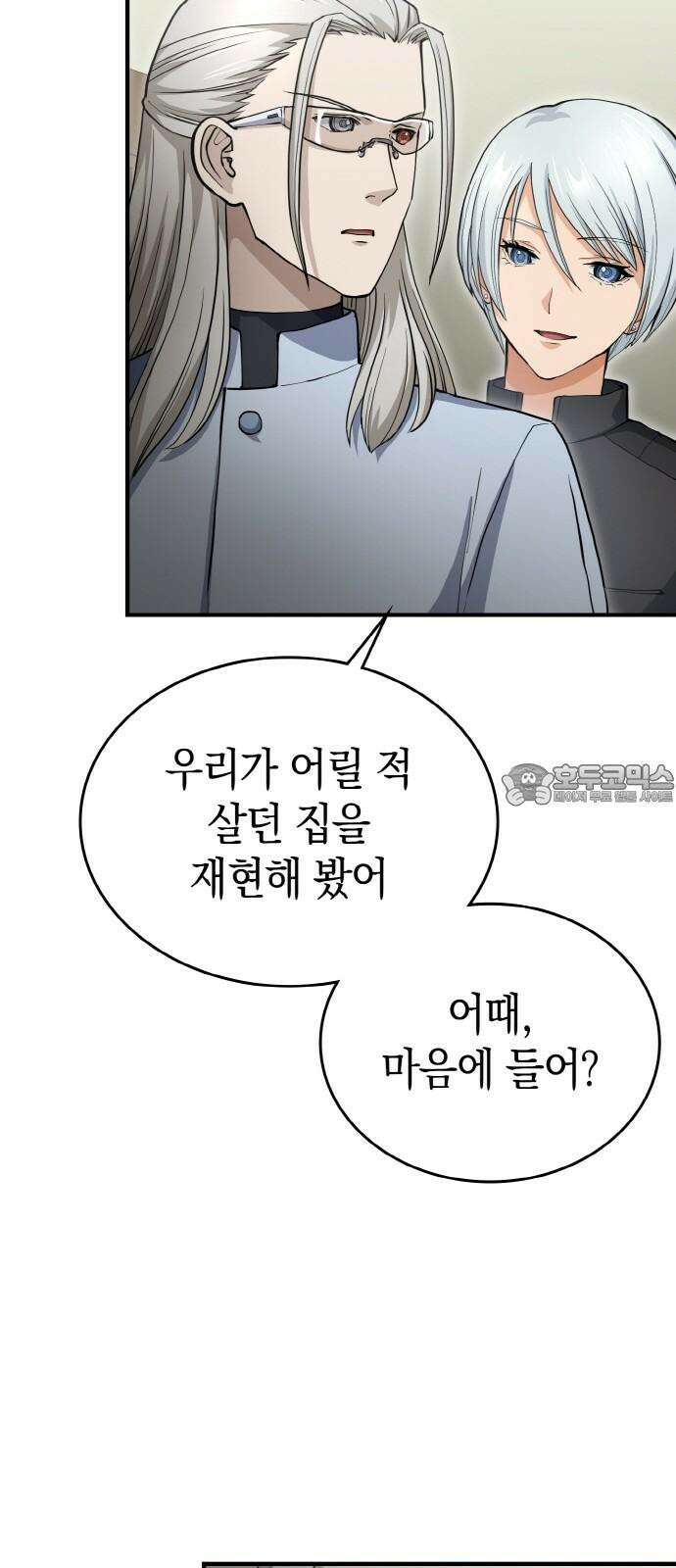 메탈릭 루쥬 44화_우리의 가족 15