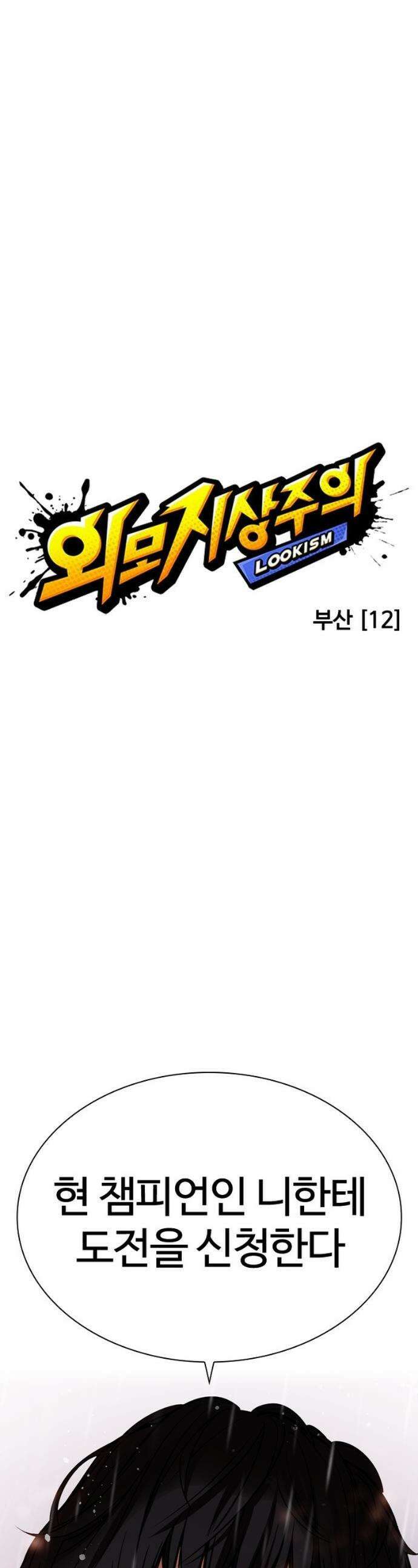 외모지상주의 542화 1