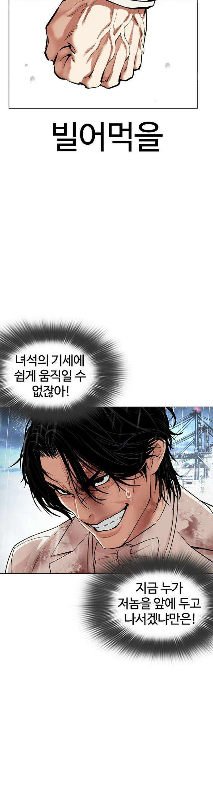 외모지상주의 542화 5