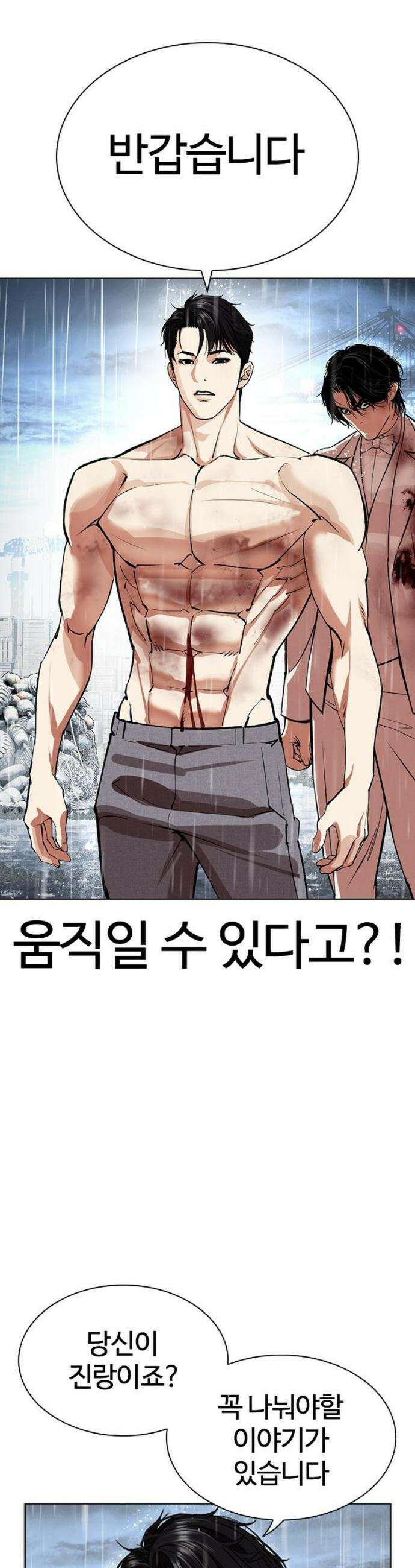 외모지상주의 542화 6