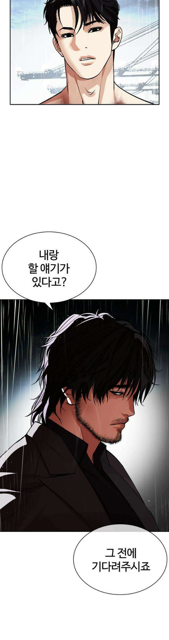 외모지상주의 542화 7