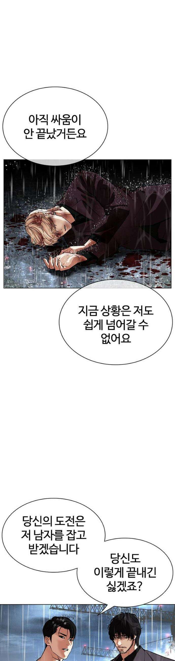 외모지상주의 542화 8