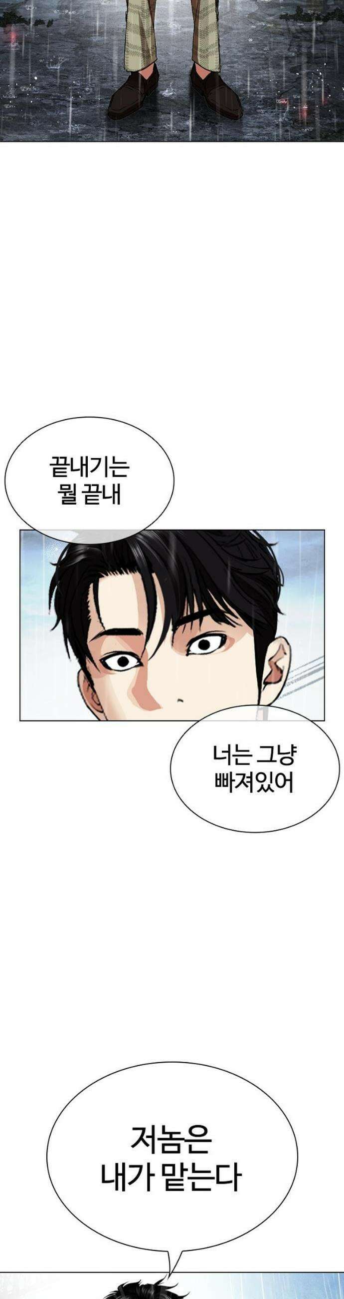외모지상주의 542화 10