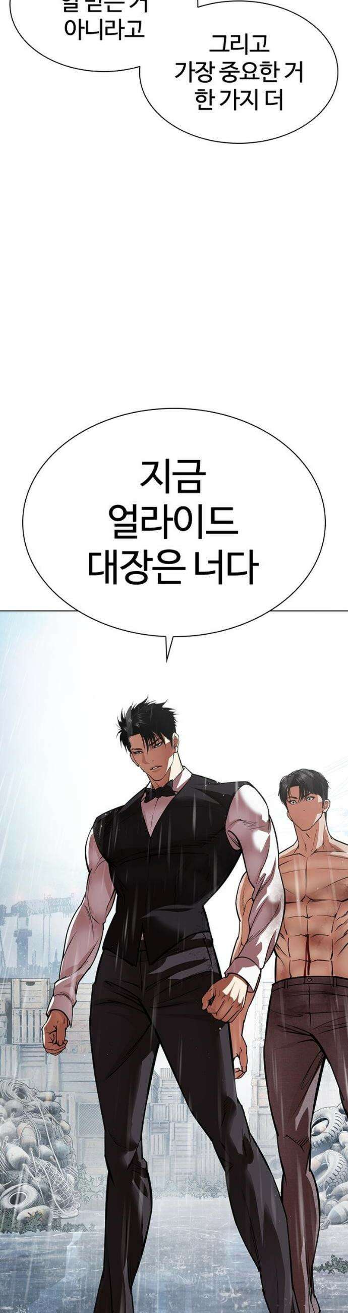 외모지상주의 542화 12