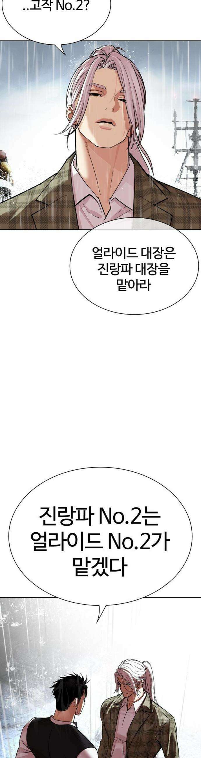 외모지상주의 542화 14