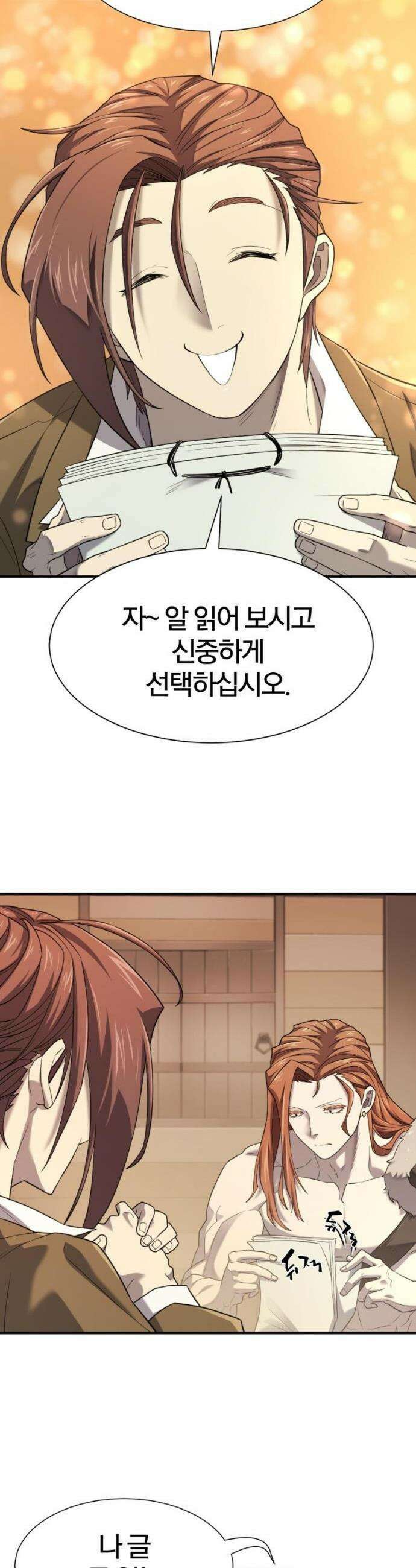 역대급 영지 설계사 180화 2
