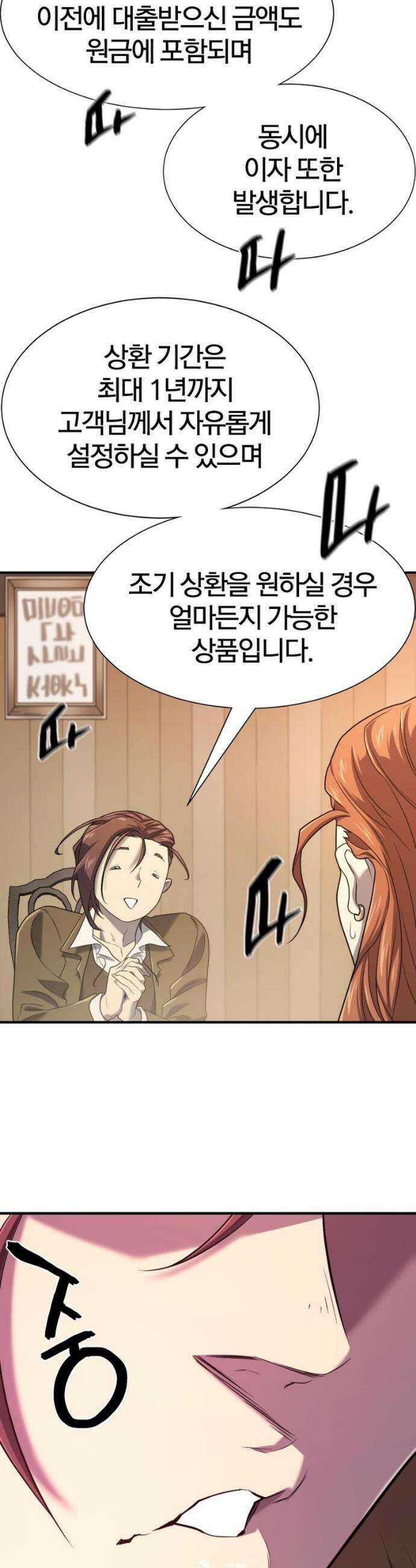 역대급 영지 설계사 180화 4