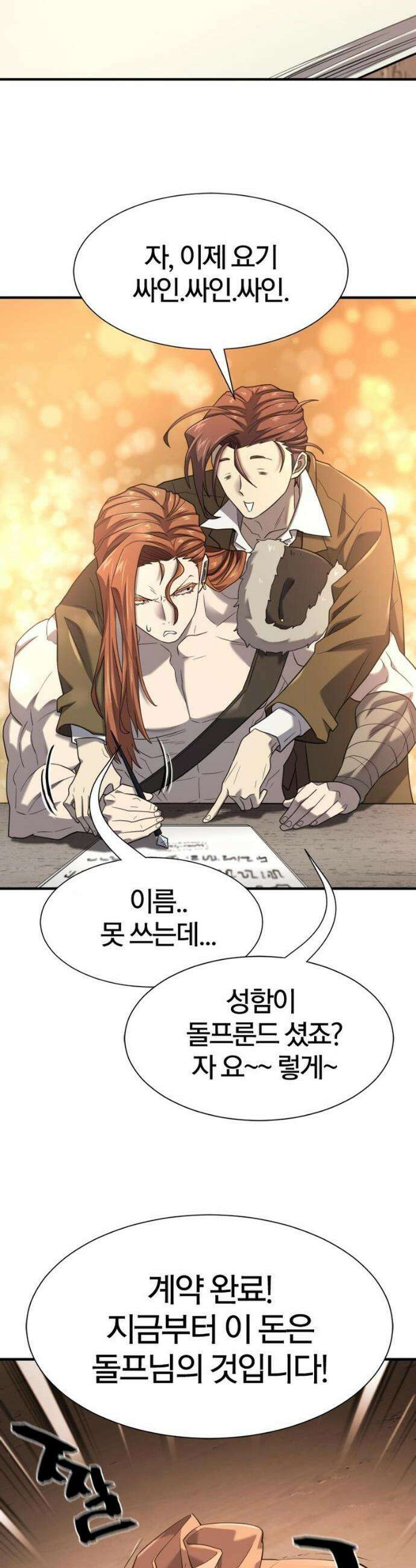 역대급 영지 설계사 180화 8