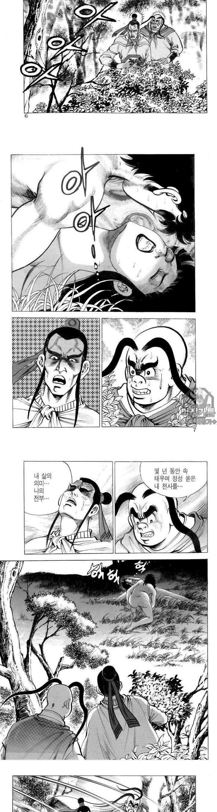 대물강심장 2권 2