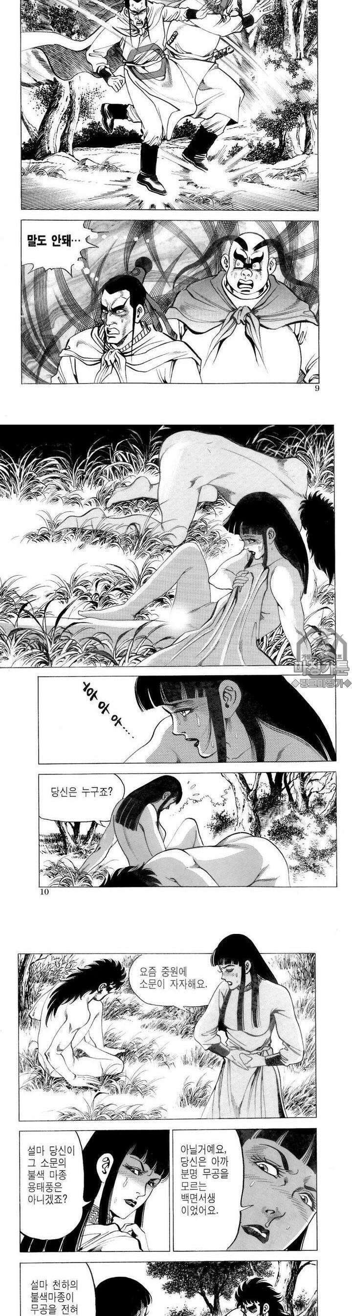 대물강심장 2권 3